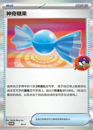 Rare Candy, Pokémon card SVPC ct401791 — Scarlet & Violet Promos set