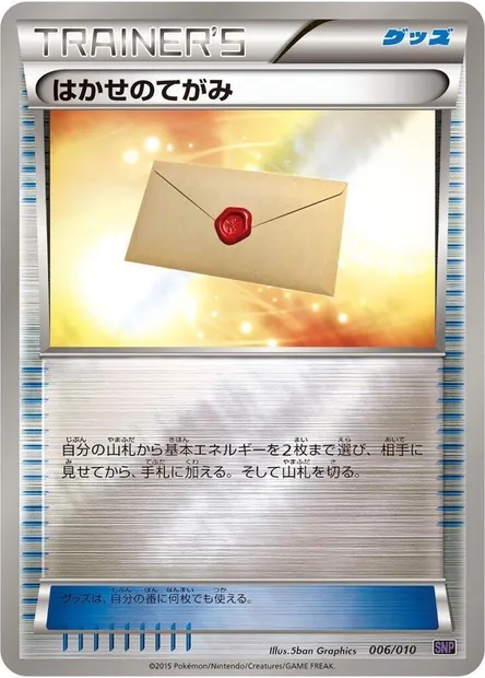 Lettre du Professeur, carte Pokémon SNP 006 — extension Noivern BREAK Evolution Pack