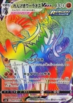 Shifours Mille Poings VMAX, carte Pokémon S5R 083 — extension Rapid Strike Master