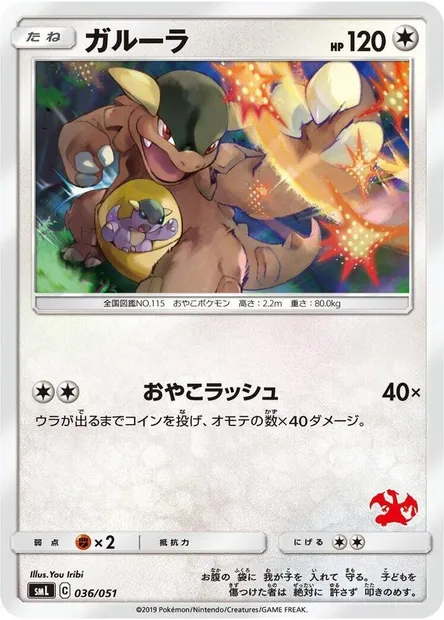 Kangourex, carte Pokémon SMLF 036 — extension Sun & Moon Family Pokémon Card Game