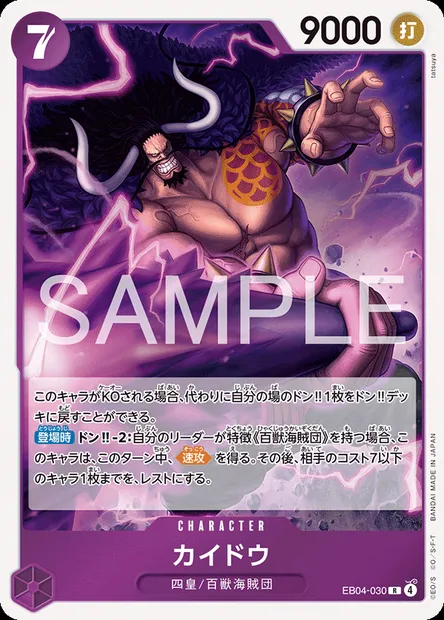 Kaido, carte One Piece EB04-030 JAP — extension エクストラブースター EGGHEAD CRISIS