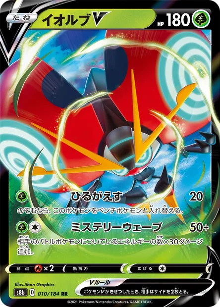 Orbeetle V, Pokémon card S8b 010 — VMAX Climax set