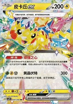 Pikachu-ex, carte Pokémon CSV9C 054 — extension Stellar Crystal