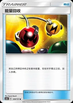 Récupération d'Énergie, carte Pokémon CSM1aC 120 — extension Storming Emergence - Radiant