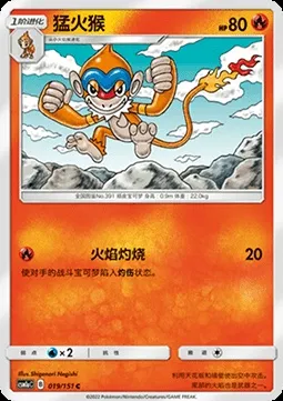 Chimpenfeu, carte Pokémon CSM1aC 019 — extension Storming Emergence - Radiant