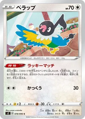 Chatot, Pokémon card S2 078 — Rebellion Crash set