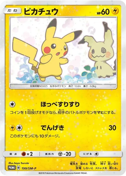 Pikachu, carte Pokémon SMP 199 — extension SM-P: Sun & Moon Promos