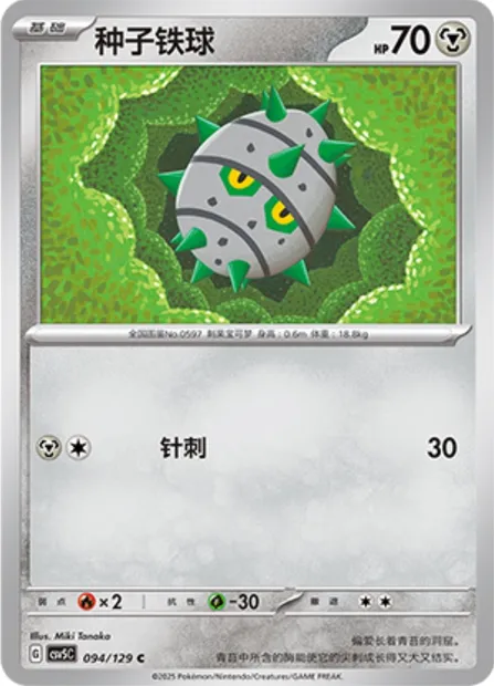 Grindur, carte Pokémon CSV5C 094 — extension Dark Crystal Blaze