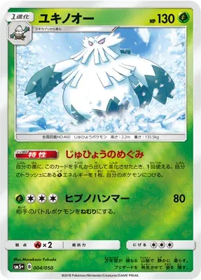Abomasnow, Pokémon card SM5+ 004 — Ultra Forces set