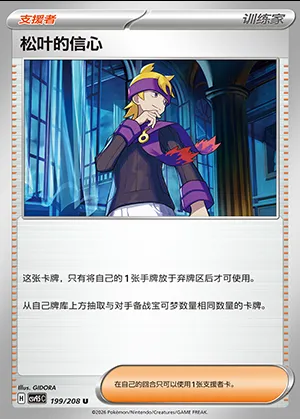 Conviction de Mortimer, carte Pokémon CSV9.5C 199 — extension Terastal Gathering