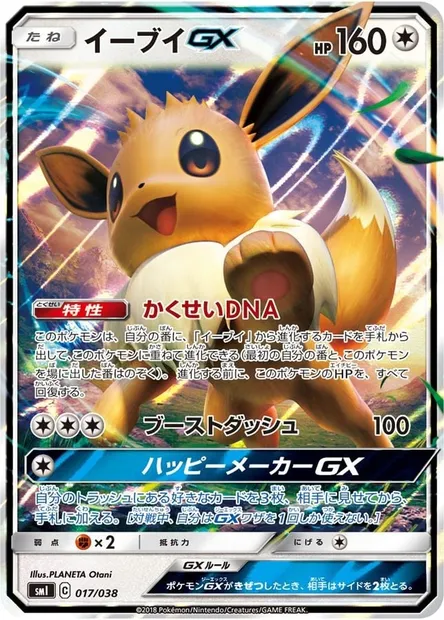 Eevee GX, Pokémon card SML 017 — Eevee GX Starter Sets set