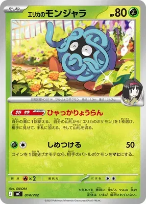 Erika's Tangela, Pokémon card MC 014 — Start Deck 100 Battle Collection set