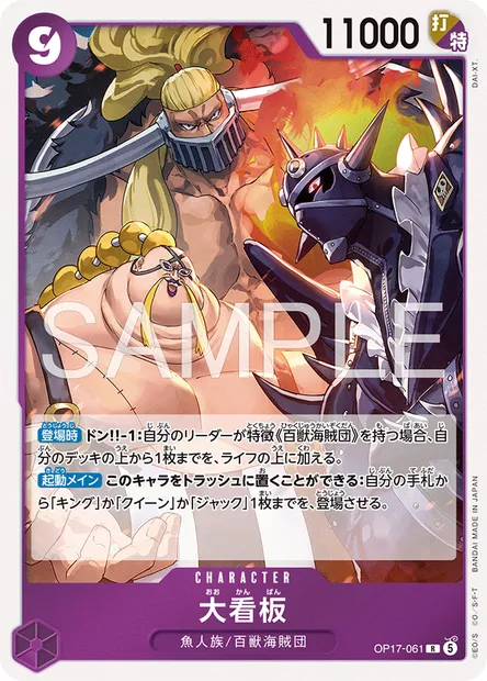 Lead Performers, One Piece card OP17-061 JAP — THE WORLD’S STRONGEST WARRIORS set
