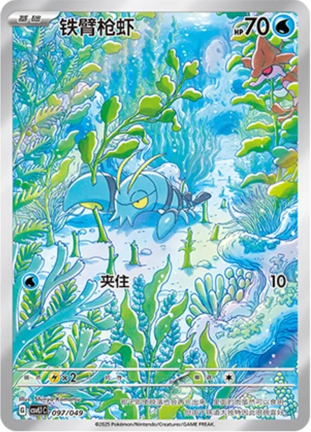 Flingouste, carte Pokémon CSVL1C 097 — extension Adventure Special Pack