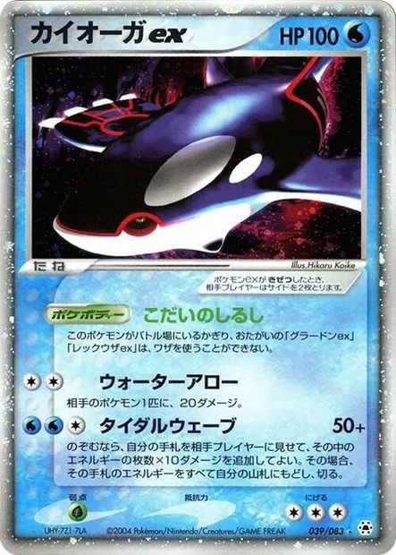 Kyogre ex, Pokémon card ADV5 039 — The Broken Seal set