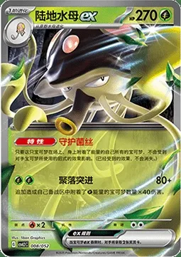 Toedscruel ex, Pokémon card CSVL2C 008 — Travel Special Pack set