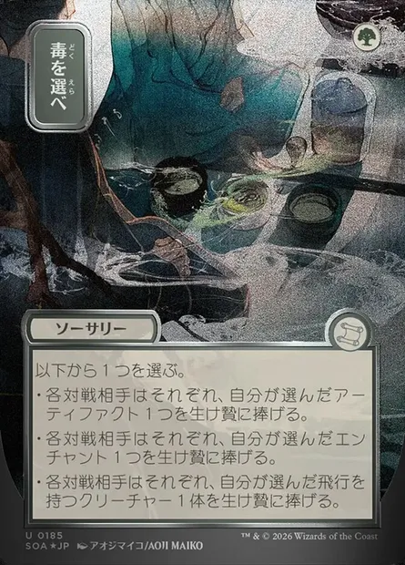 Pick Your Poison, Magic card SOA 185 — Secrets of Strixhaven Mystical Archive set
