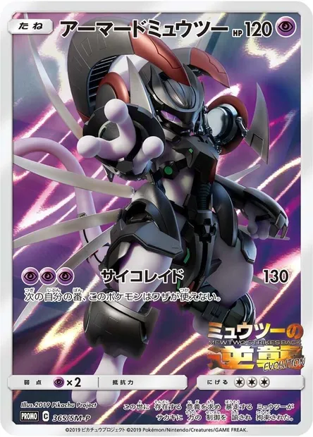 Armored Mewtwo, Pokémon card SMP 365 — SM-P: Sun & Moon Promos set