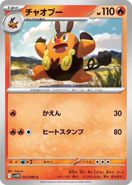 Pignite, Pokémon card SV11W 012 — White Flare set