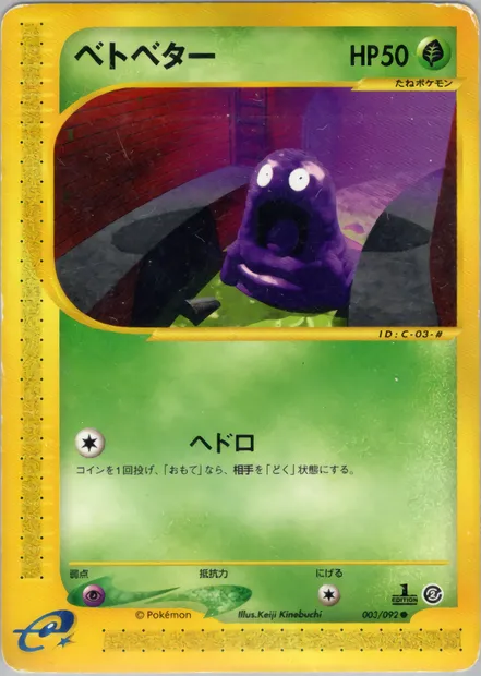Grimer, Pokémon card E2 003 — The Town on No Map set
