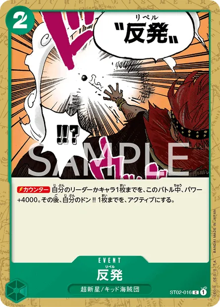 Repel, One Piece card ST02-016 JAP — Worst Generation set
