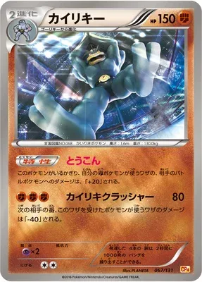 Machamp, Pokémon card CP4 067 — Premium Champion Pack EX x M x BREAK set