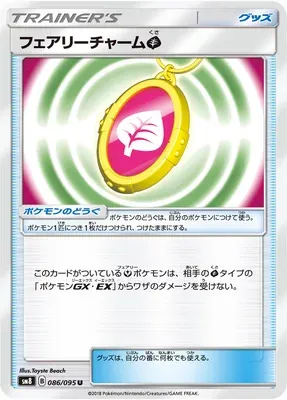 Fairy Charm G, Pokémon card SM8 086 — Super Burst Impact set