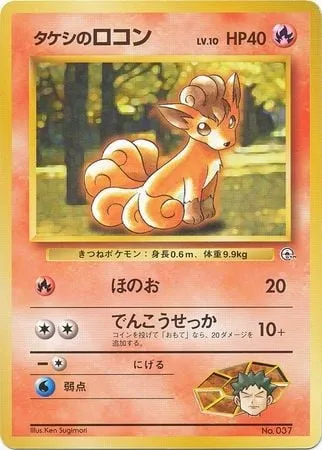 Brock's Vulpix Lv.10, carte Pokémon GYM2-NAVI 037 — extension Nivi City Gym