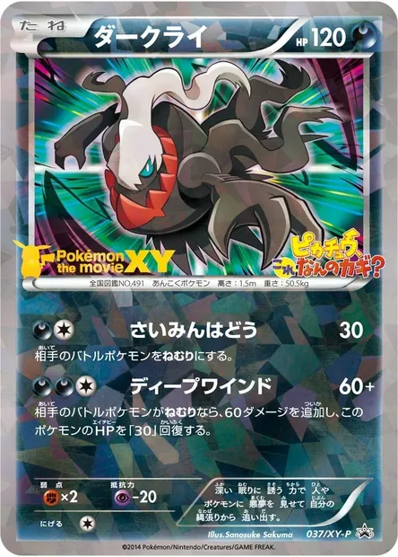Darkrai, Pokémon card XYP 037 — XY Promos set