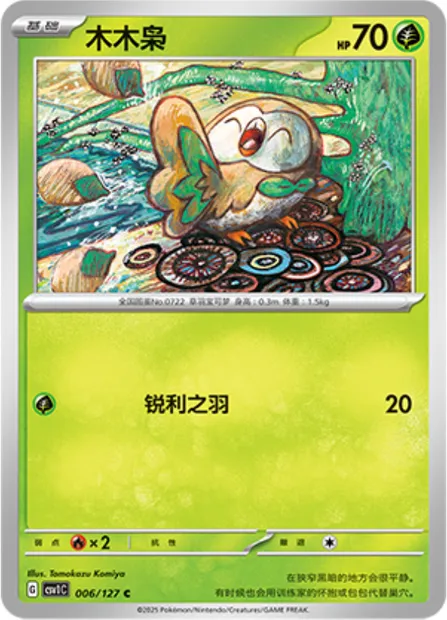 Brindibou, carte Pokémon CSV1C 006 — extension Eternal Birth