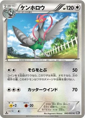 Déflaisan, carte Pokémon BW1A 043 — extension Black Collection