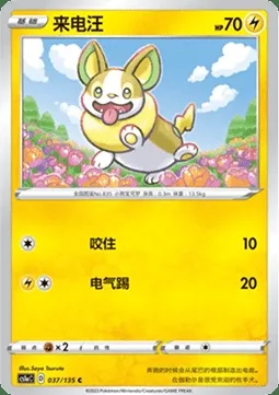 Voltoutou, carte Pokémon CS1aC 037 — extension Dynamax Clash - Thunder