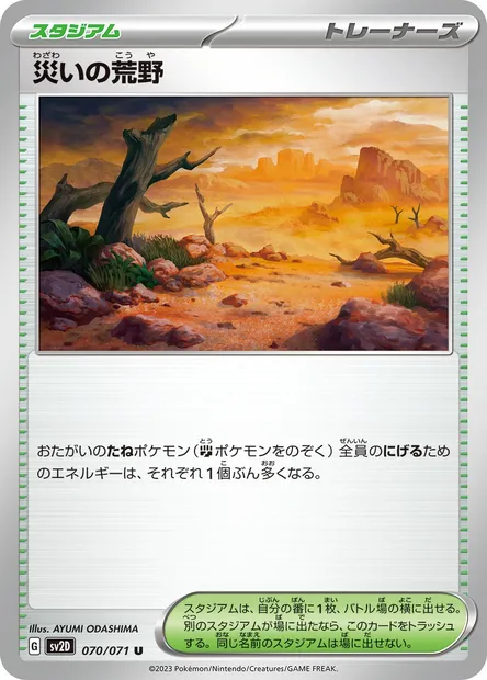 Calamitous Wasteland, Pokémon card SV2D 070 — Clay Burst set