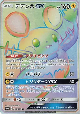 Dedenne-GX, Pokémon card SM9a 065 — Night Unison set