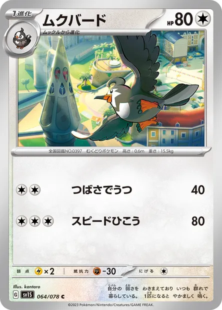 Staravia, Pokémon card SV1S 064 — Scarlet ex set