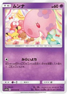 Munna, Pokémon card SM10a 017 — GG End set