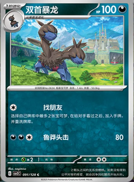 Diamat, carte Pokémon CSV2C 091 — extension Miracle Journey
