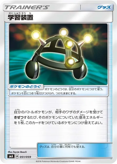 Multi Exp, carte Pokémon SMA 051 — extension Sun & Moon Starter Set