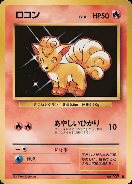 Vulpix, Pokémon card PMCG1 015 — Expansion Pack set