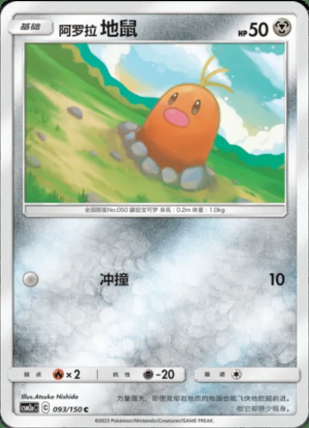 Alolan Diglett, Pokémon card CSM2aC 093 — Shining Synergy - Shower set