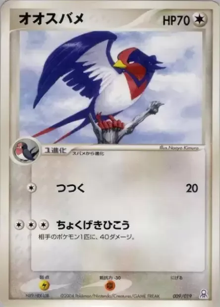 Swellow, Pokémon card GBER 009 — Gift Box Emerald • Rayquaza Half Deck set