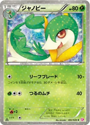 Servine, Pokémon card SC 002 — Shiny Collection set