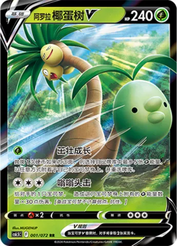 Alolan exeggutor V, Pokémon card CS6.5C 001 — Victory Star Guide set