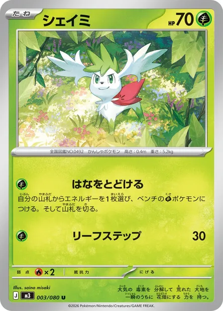 Shaymin, carte Pokémon M3 003 — extension Nihil Zero