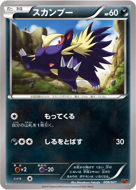 Moufouette, carte Pokémon XYA 006 — extension MCharizard EX Mega Battle Deck