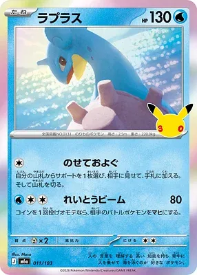 Lapras, Pokémon card m6a 011 — 30th CELEBRATION set
