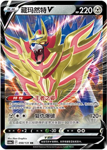 Zamazenta V, Pokémon card CS6aC 098 — Azure Shadow - Roar set