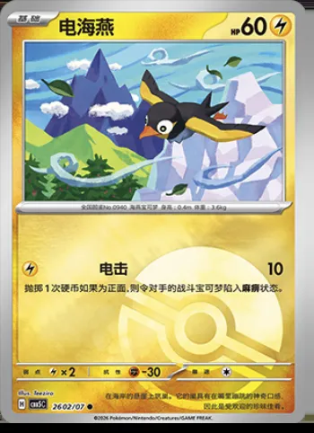 Zapétrel, carte Pokémon CBB5C 26-02 — extension Gem Pack Vol.5