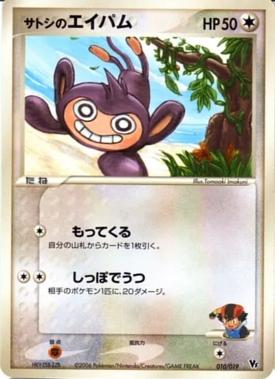 Ash's Aipom, carte Pokémon MCVSP-MPH 010 — extension Movie Commemoration VS Pack: Sea's Manaphy