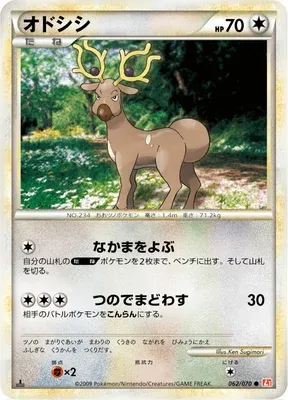 Stantler, Pokémon card L1A 062 — HeartGold Collection set